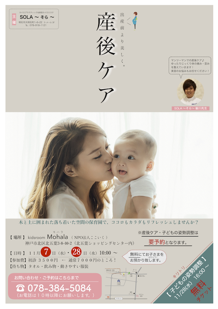 産後ケアフライヤー